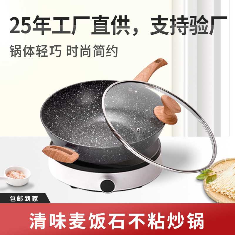 麦饭石炒菜锅家用平底不粘锅压铸复底煎炒锅电磁炉燃气灶不沾锅具