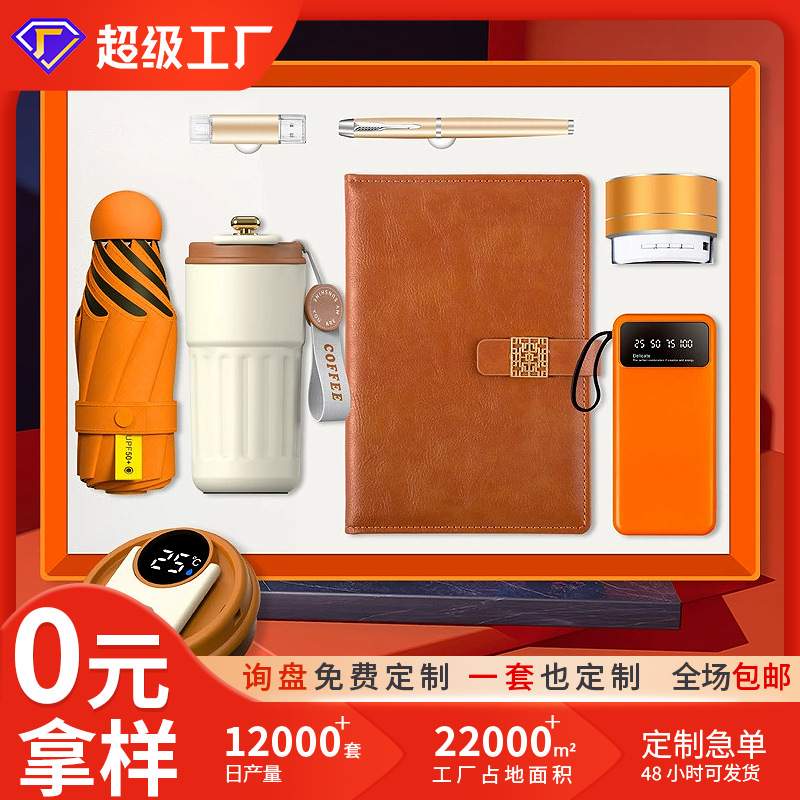 商务礼品套装制咖啡杯笔记本礼品公司实用送客户伴手礼定制logo