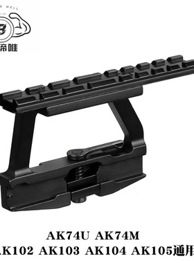 锦明12AK74U玩具J12镜桥74M软弹配件CPAKA105导轨AK侧镜桥RXak102