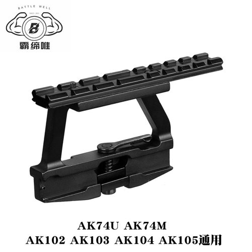 锦明12AK74U玩具J12镜桥74M软弹配件CPAKA105导轨AK侧镜桥RXak102