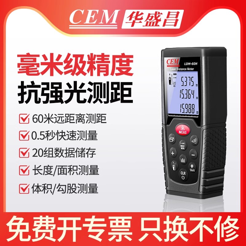 华昌盛高精度激光测距仪终身质保