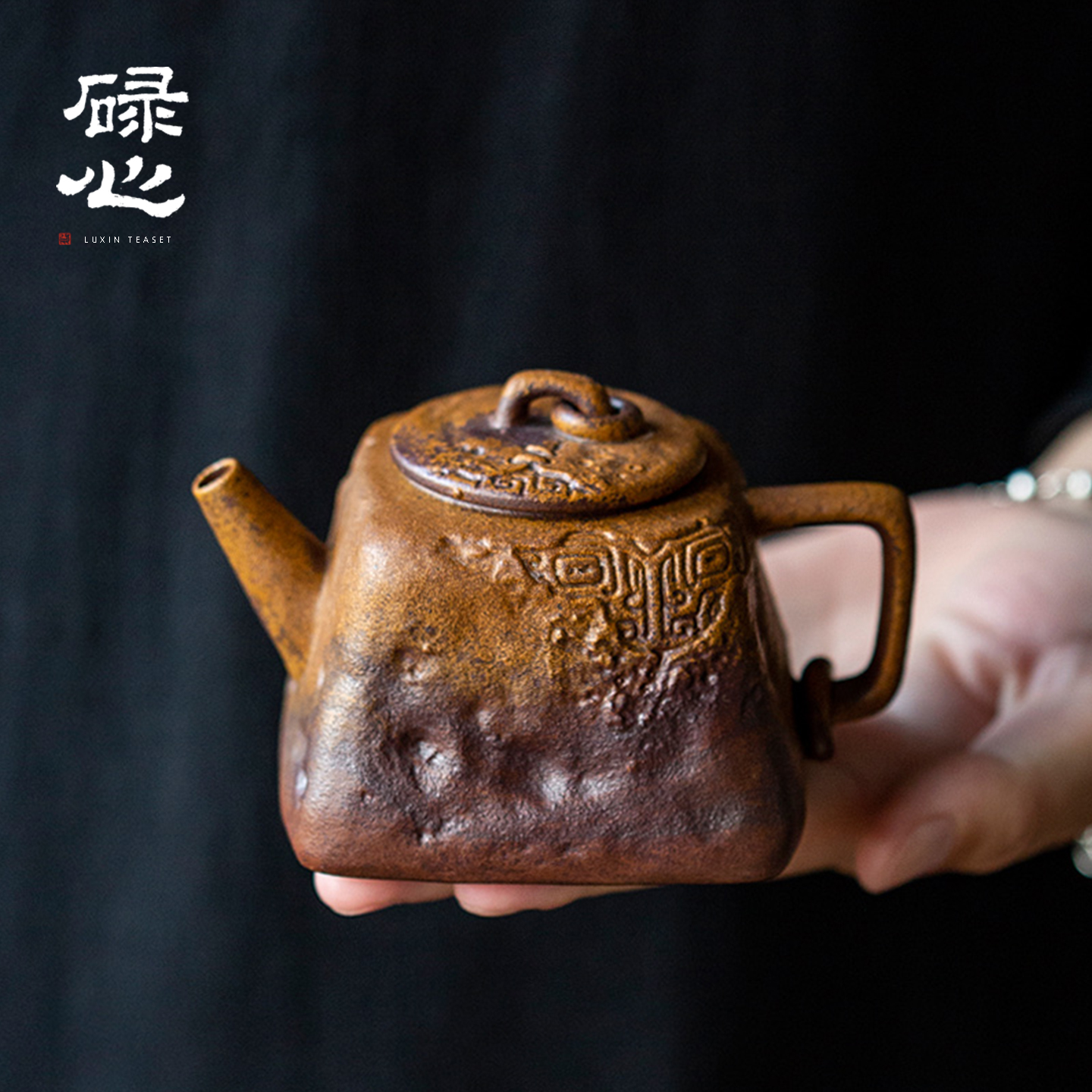 碌心 粗陶酱釉四方壶 中式复古泡茶壶家用功夫茶具老岩泥制胎单壶