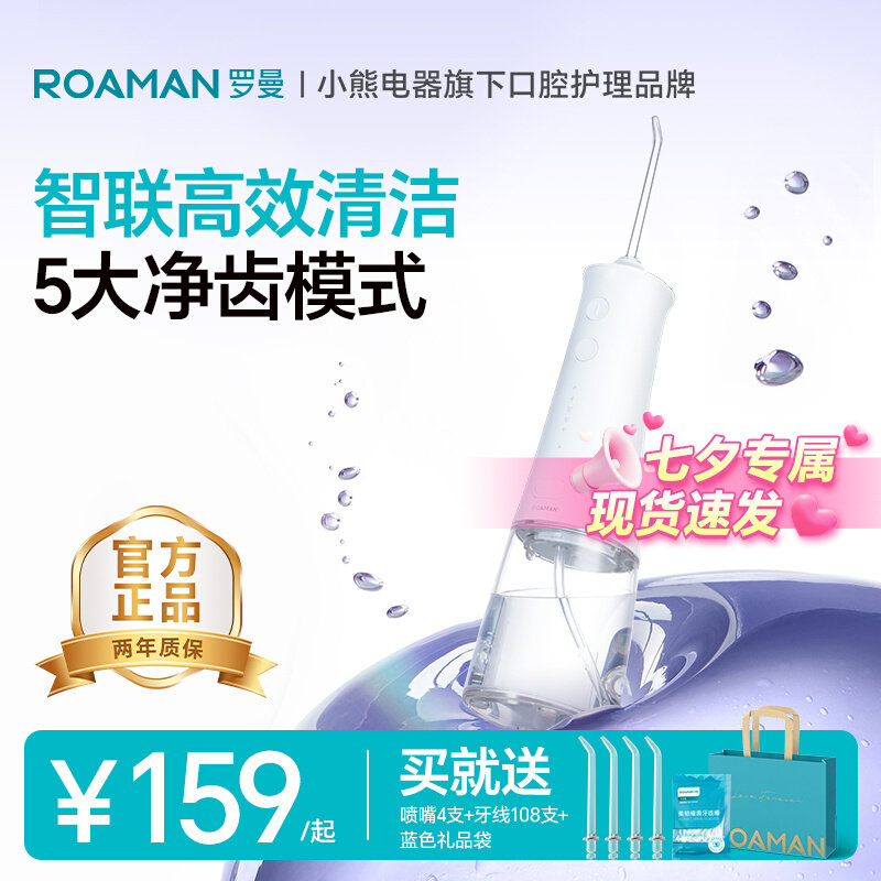罗曼声波冲牙机正畸专用便捷式家用洗牙器水牙线深度口腔清洁W10