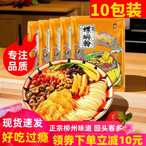 【10包整箱！巨好吃！】螺蛳粉