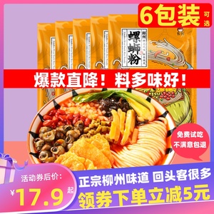 螺蛳粉柳州风味螺蛳粉正宗广西特产螺狮粉米线网红品牌螺丝粉整箱