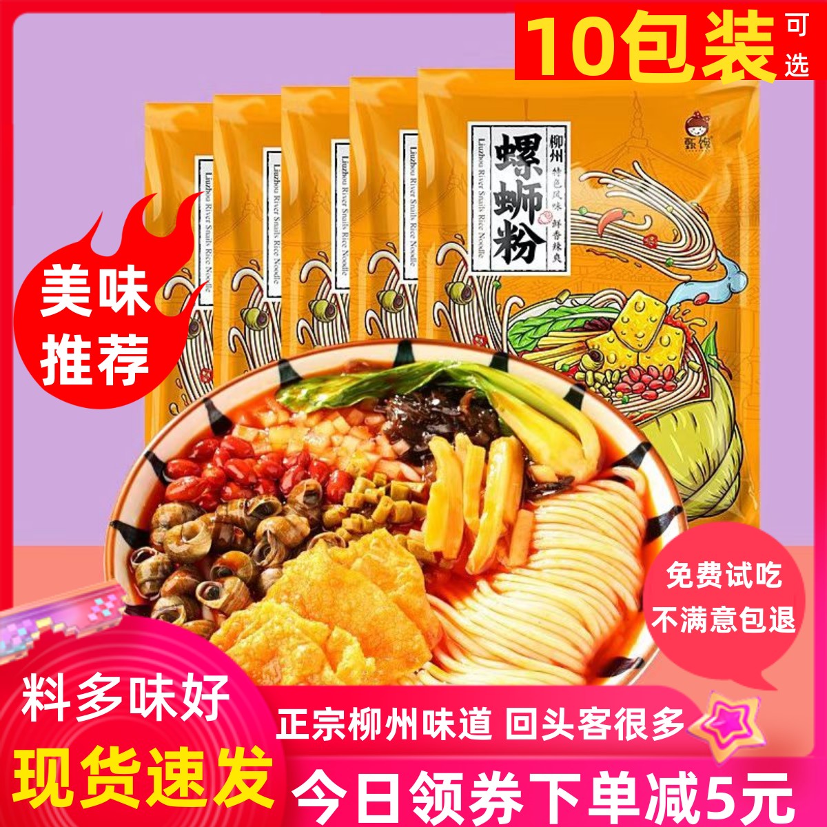 【爆卖10万袋！巨好吃！】螺蛳粉