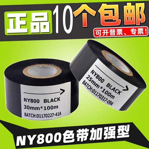 NY800 BLACK 热烫印 打码机色带 25 30 35mm*100m 日期包装机色带