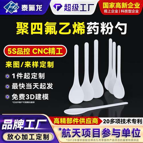 聚四氟乙烯药粉勺耐腐蚀耐磨四氟取样勺ptfe防粘实验室专用工具勺