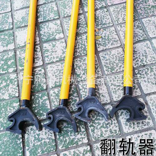 FG型翻轨器 轨道交通设备器材 铁路翻动钢轨工具 手持铁轨翻轨机