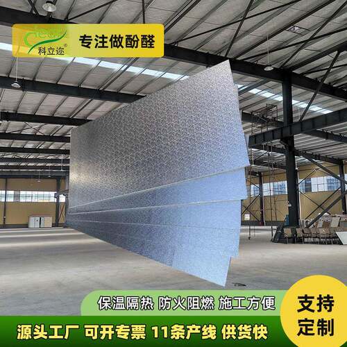 环保ENF级酚醛板复合板阻燃防火B1级屋顶隔热防潮耐用楼顶隔热板