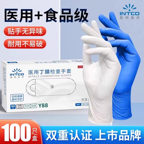 英科医用一次性白色丁腈手套医疗外科检查无菌专用食品级乳胶橡胶