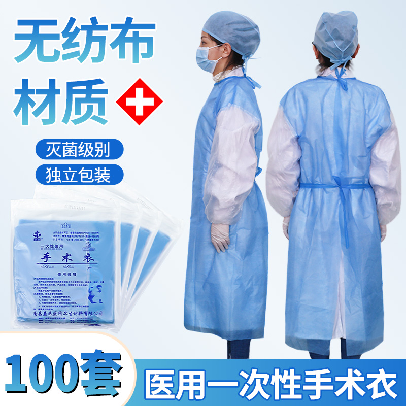 医用一次性手术衣防护服男女通用医疗灭菌无纺布手术独立装隔离衣