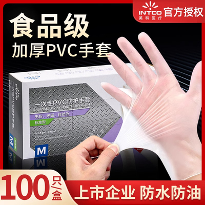 英科医疗一次性手套pvc透明