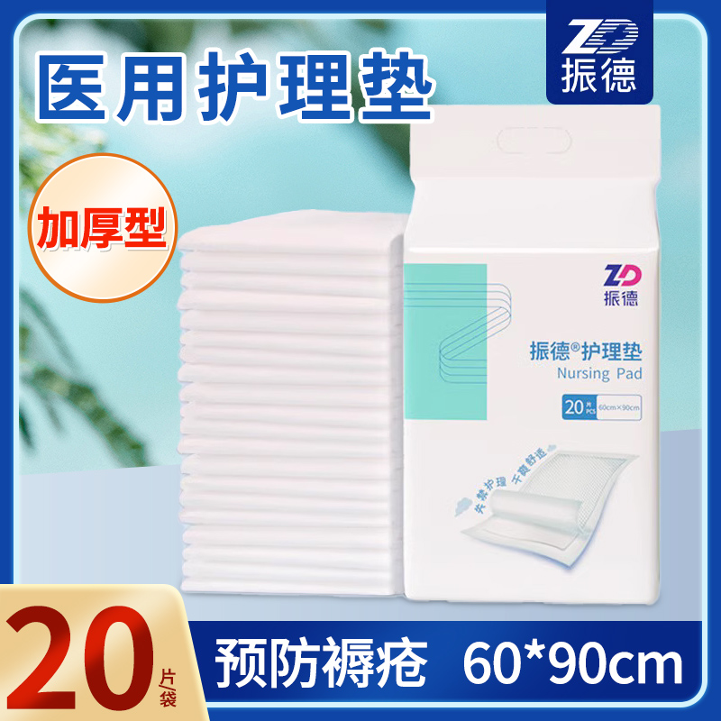 振德医用护理垫一次性老人看护垫孕产妇大人婴儿隔尿垫床单褥疮垫