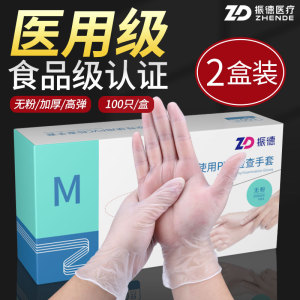 2盒 振德医用一次性pvc手套无粉医疗医生专用检查橡胶食品级乳胶