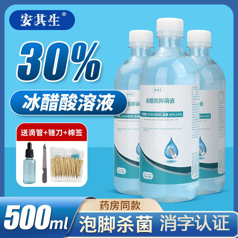 安其生30%冰醋酸溶液指甲专用涂剂抗菌修甲套装冰乙酸泡脚抑菌液 保健用品 皮肤消毒护理（消） 原图主图