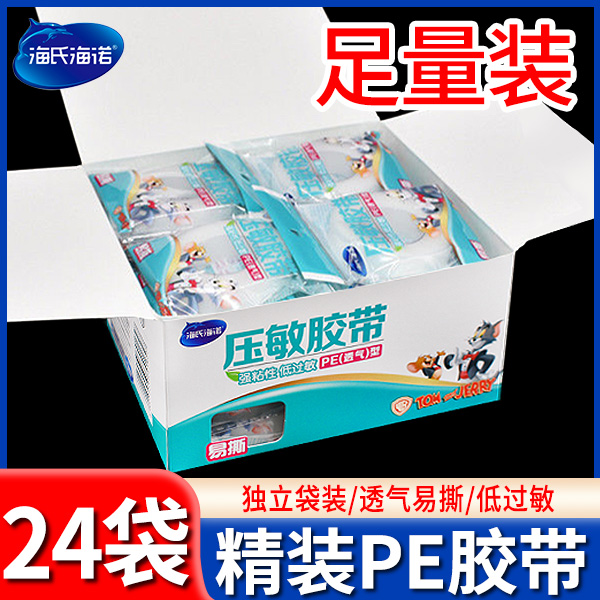 海氏海诺医用压敏胶带透明透气易手撕长3M医疗PE胶带固定双眼皮贴