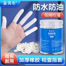 手指套护指医用指套一次性乳胶护套检查给药非灭菌耐磨护甲指头套
