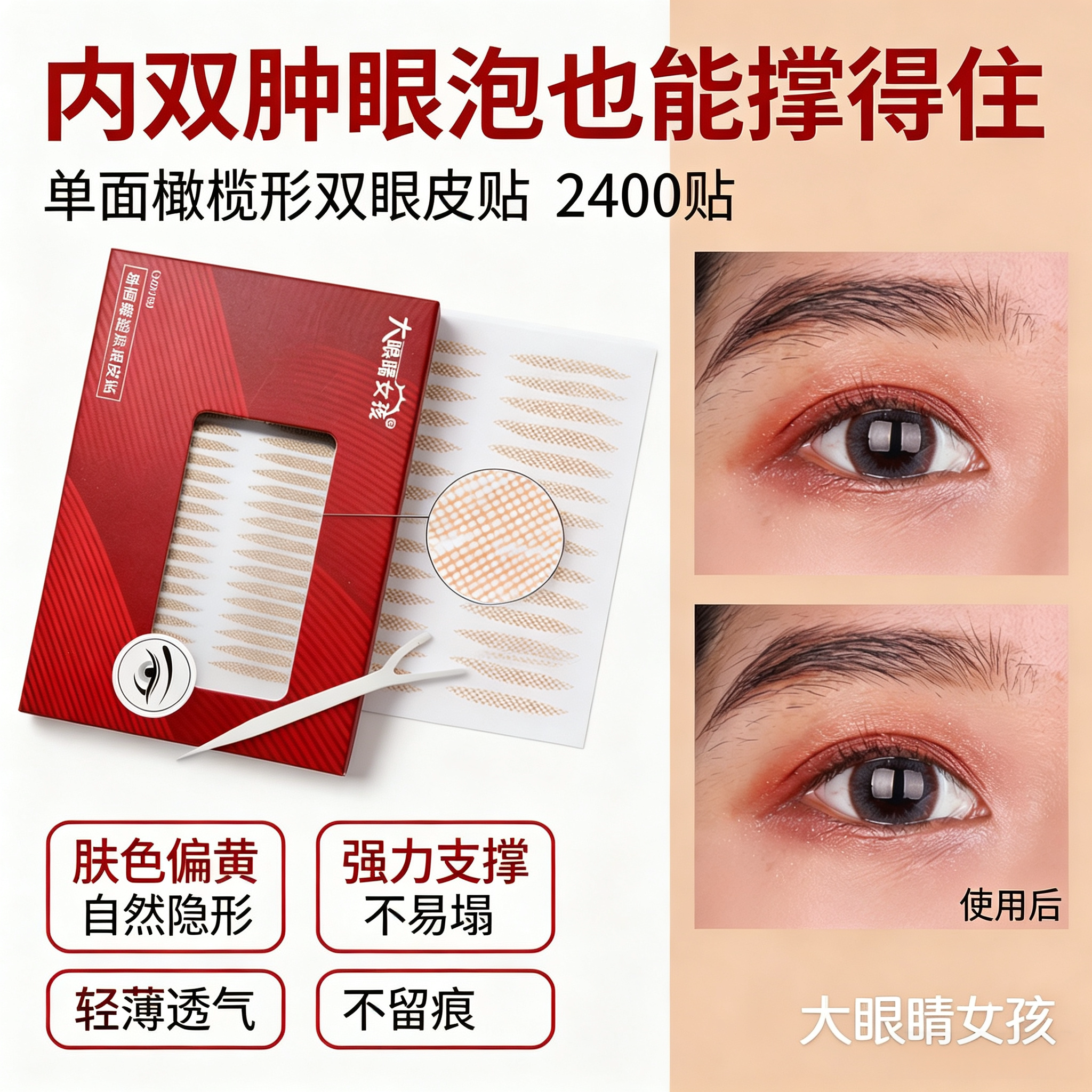 双眼皮贴无痕隐形自然