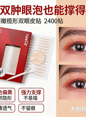 双眼皮贴无痕隐形自然