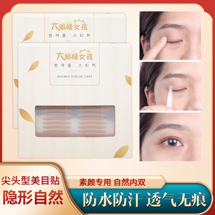 1800贴大眼睛女孩尖头内双素颜双眼皮贴无痕肿眼泡化妆师隐形自然