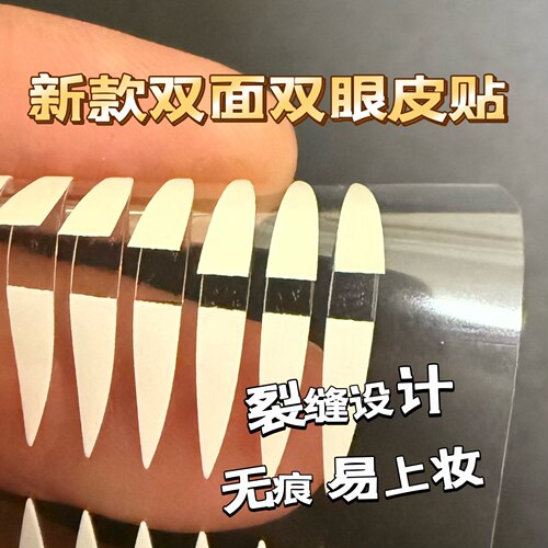 双面双眼皮贴隐形自然推荐单眼皮