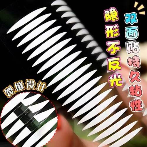 双面双眼皮贴橄榄型透明