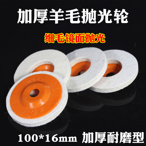 缘洲羊毛轮角抛光片拉丝镜面打磨