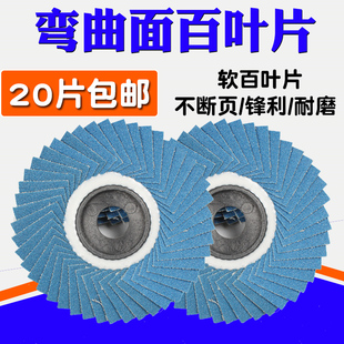 百叶片软片100角磨机打磨片不锈钢花型叶轮抛光片砂布磨光百页片