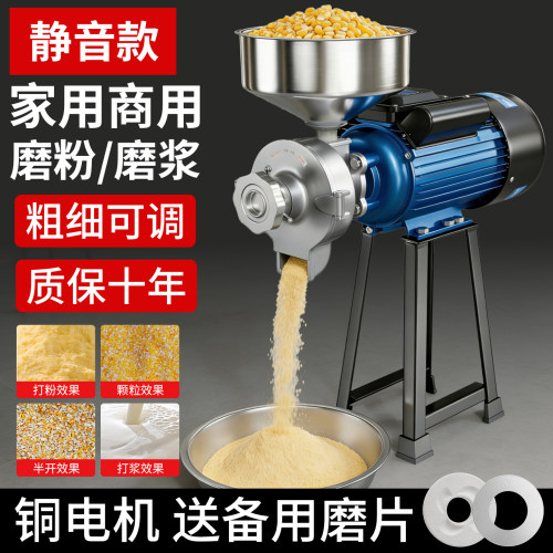 磨粉机家用小型磨浆机干湿两用豆浆机饲料磨面机子五谷杂粮粉碎机