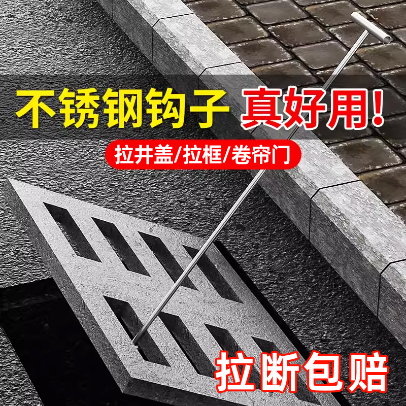 不锈钢钩子T型井盖钩拉货挂肉猪肉商用下水道工字行重型加粗勾子