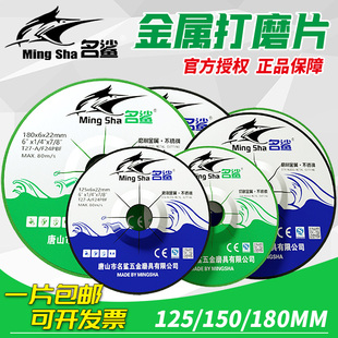 名鲨125*6*22磨光片150金属不锈钢抛光片180角磨机打磨片砂轮片