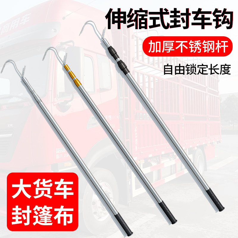 货车篷布钩子伸缩杆封车护角车钩高栏大货车防雨帆布高空撬棍挑钩