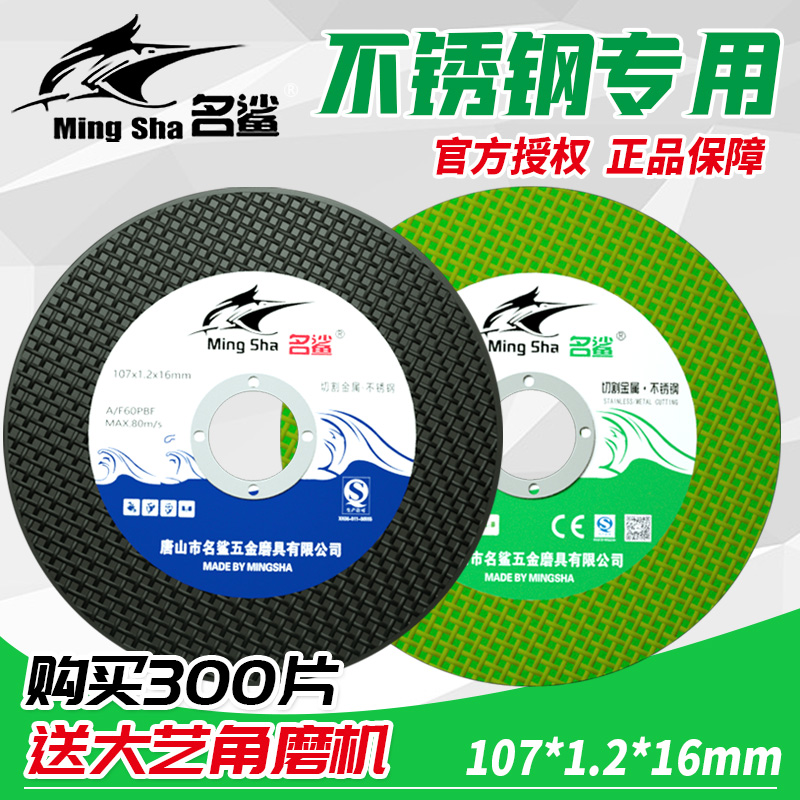 名鲨切割片100角磨机切片