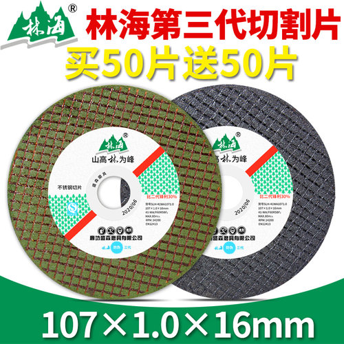 林海100切割片金属小手磨机切片