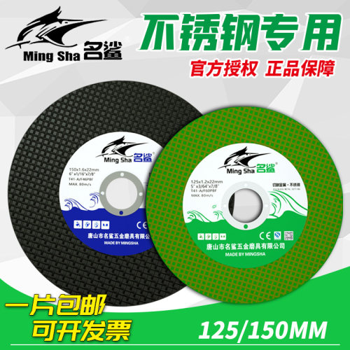 名鲨125角磨机切割片金属砂轮片150不锈钢树脂切片超薄打磨片锯片