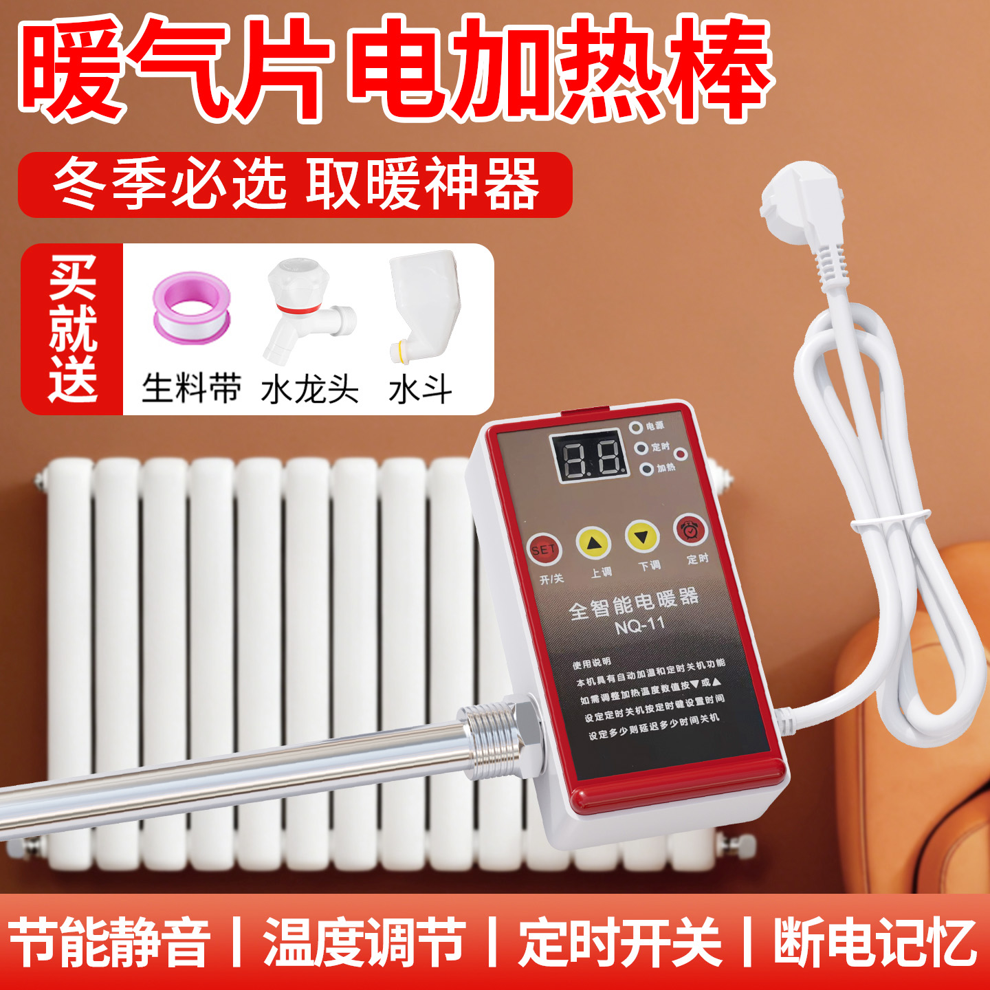 暖气片加热棒家用智能恒温电热器暖气管烧水棒不锈钢取暖电加热管