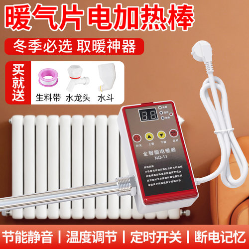 暖气片加热棒家用智能恒温电热器暖气管烧水棒不锈钢取暖电加热管