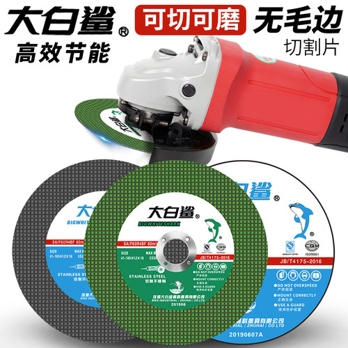 大白鲨切割片角磨机手磨机磨光机