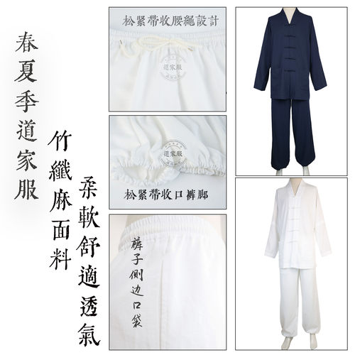 道一夏季薄款竹纤麻练功服