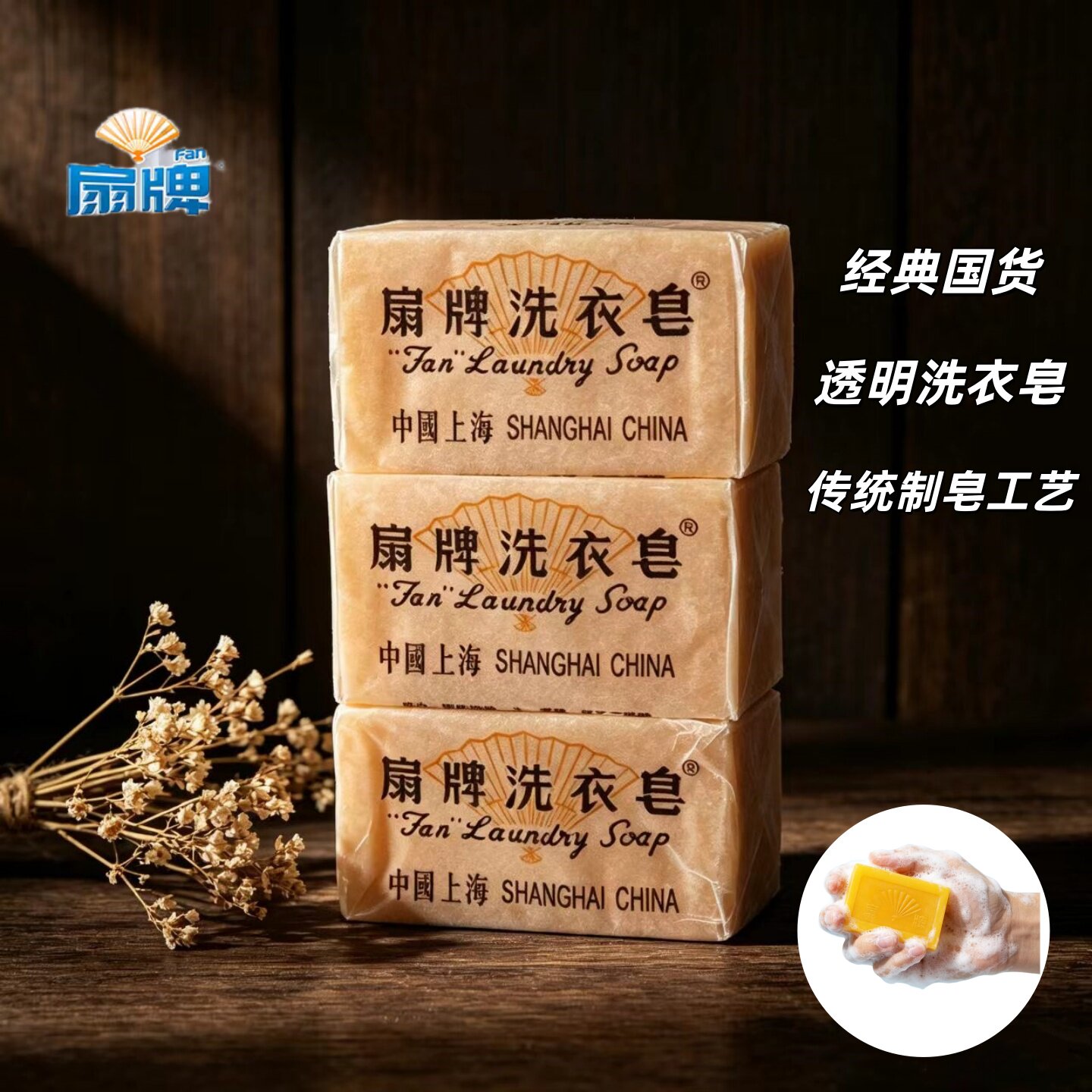 扇牌洗衣皂150g去渍内衣皂