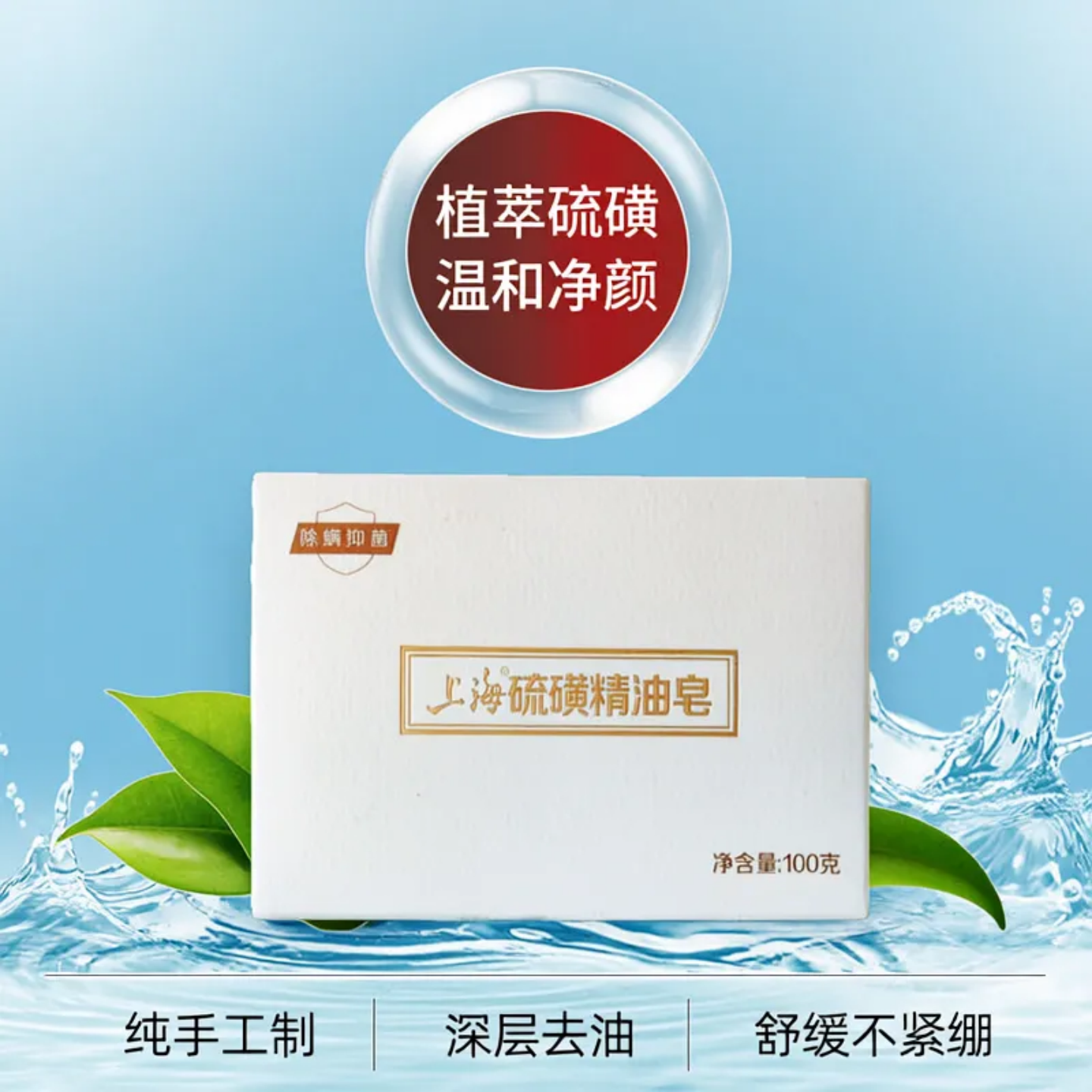 上海硫磺精油皂控油净油温和