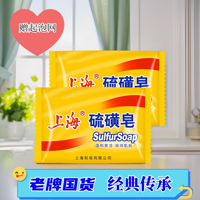 上海硫磺皂滋润除螨香皂控油止痒男女洁面皂深层清洁洗澡沐浴