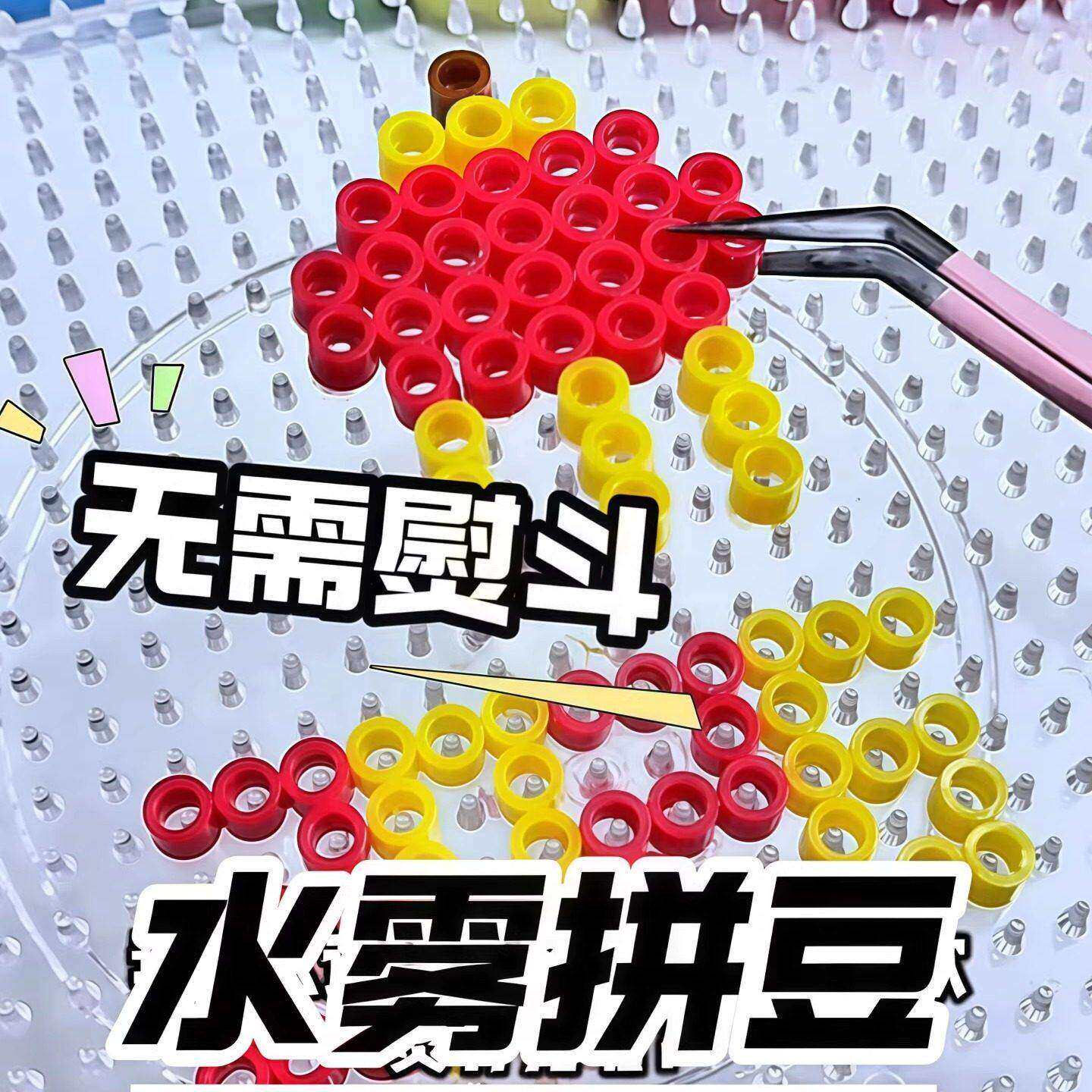 不用烫的拼豆益智玩具喷水雾拼豆珠魔法男孩女孩拼图儿童遇水即粘