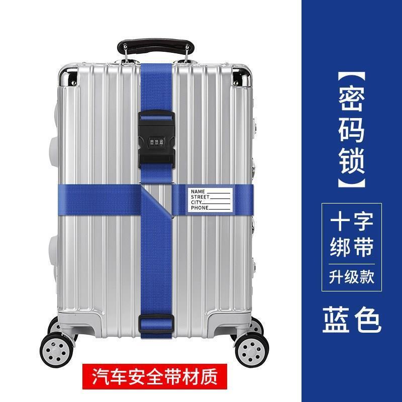 行李箱绑带十字打包带安全固定托运出国旅游留学拉杆箱保护海关锁
