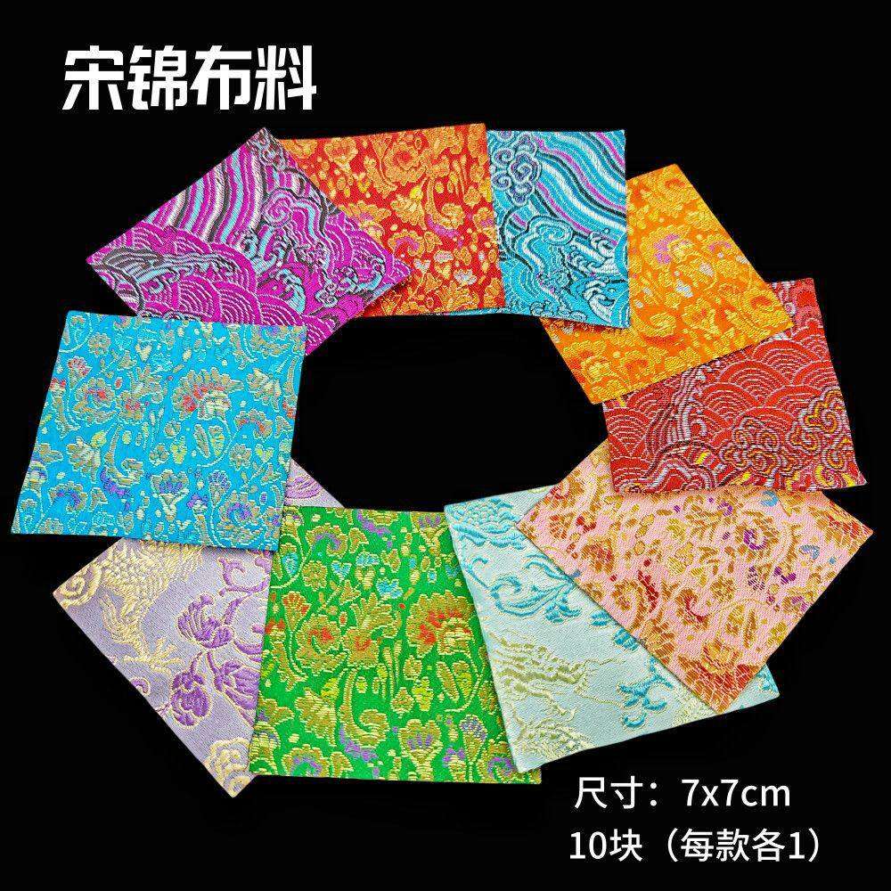宋锦碎布料零头边角料diy材料非遗宋锦布7x7cm织锦缎布料手工diy图片