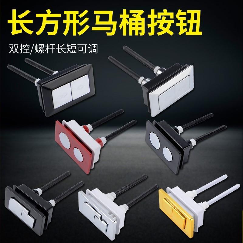 适用于安华蒙娜丽莎马桶水箱顶盖长方形双按钮放水开关马桶冲水按