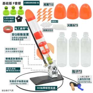 水火剑发射器户外学生研学火箭耐摔全套制作材料配件套装科学实验