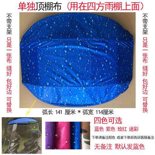 电动车雨棚单独顶棚布前透明挡板后尾帘配件