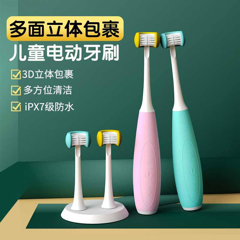 儿童3d电动牙刷充电式360度2-6-12岁三面牙刷防水软毛刷牙神器U